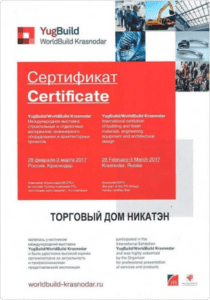 Сертификат